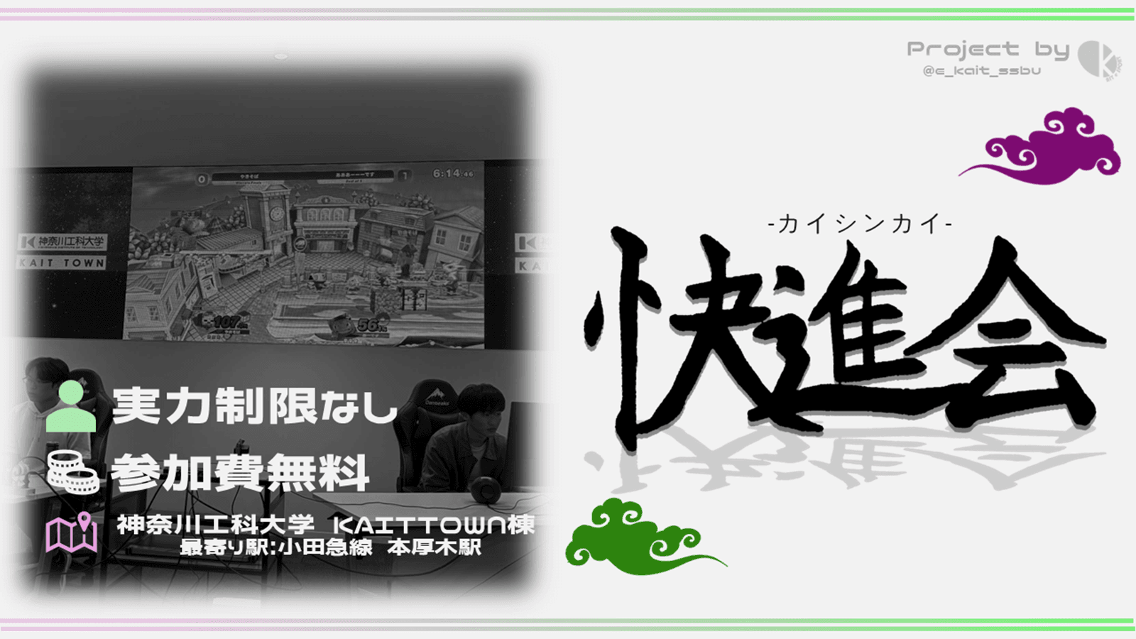 快進会#5